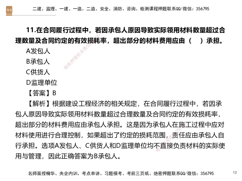 06.2025李理-精考速通-经济5（带练）_2026年一级建造师_2026年一建经济_2025年一建经济SVIP_03-习题精析✿实战特训✿模考通关_05-经济《精考速通带练》李理HX_讲义