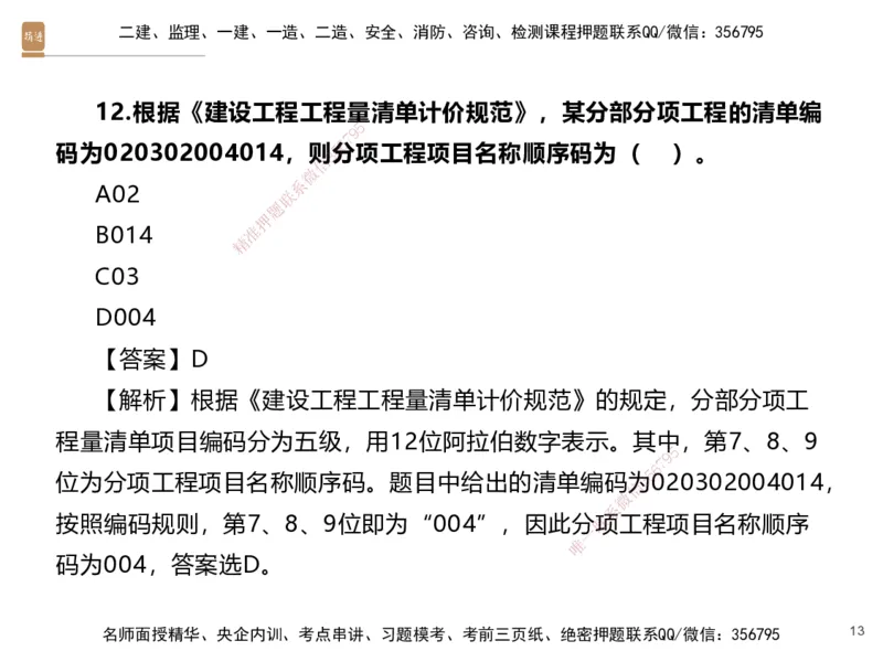 06.2025李理-精考速通-经济5（带练）_2026年一级建造师_2026年一建经济_2025年一建经济SVIP_03-习题精析✿实战特训✿模考通关_05-经济《精考速通带练》李理HX_讲义