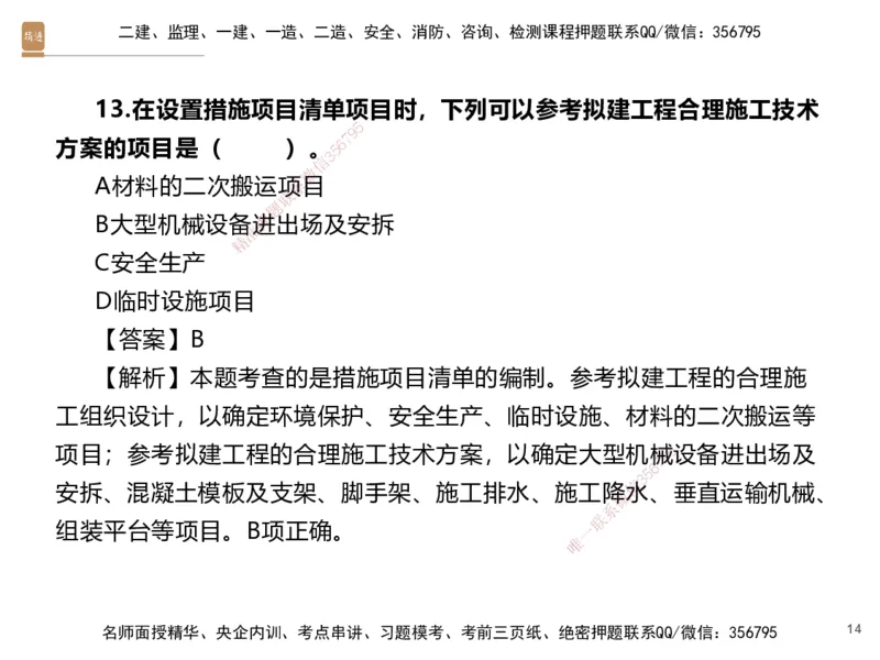 06.2025李理-精考速通-经济5（带练）_2026年一级建造师_2026年一建经济_2025年一建经济SVIP_03-习题精析✿实战特训✿模考通关_05-经济《精考速通带练》李理HX_讲义