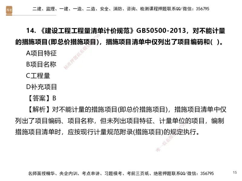 06.2025李理-精考速通-经济5（带练）_2026年一级建造师_2026年一建经济_2025年一建经济SVIP_03-习题精析✿实战特训✿模考通关_05-经济《精考速通带练》李理HX_讲义