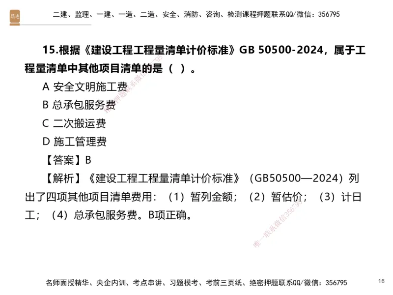 06.2025李理-精考速通-经济5（带练）_2026年一级建造师_2026年一建经济_2025年一建经济SVIP_03-习题精析✿实战特训✿模考通关_05-经济《精考速通带练》李理HX_讲义