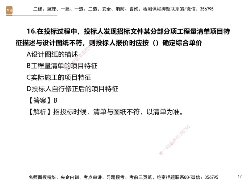 06.2025李理-精考速通-经济5（带练）_2026年一级建造师_2026年一建经济_2025年一建经济SVIP_03-习题精析✿实战特训✿模考通关_05-经济《精考速通带练》李理HX_讲义
