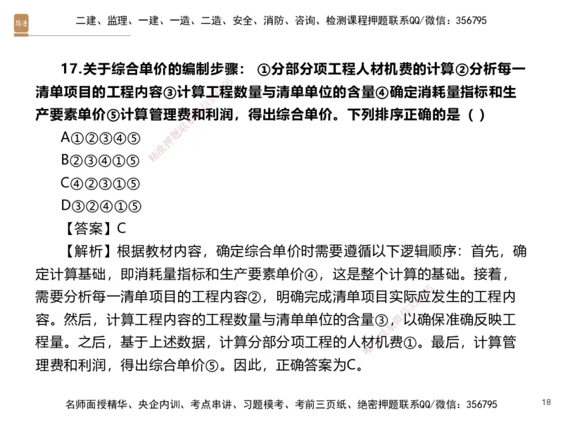 06.2025李理-精考速通-经济5（带练）_2026年一级建造师_2026年一建经济_2025年一建经济SVIP_03-习题精析✿实战特训✿模考通关_05-经济《精考速通带练》李理HX_讲义