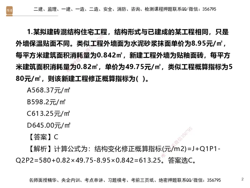 06.2025李理-精考速通-经济5（带练）_2026年一级建造师_2026年一建经济_2025年一建经济SVIP_03-习题精析✿实战特训✿模考通关_05-经济《精考速通带练》李理HX_讲义
