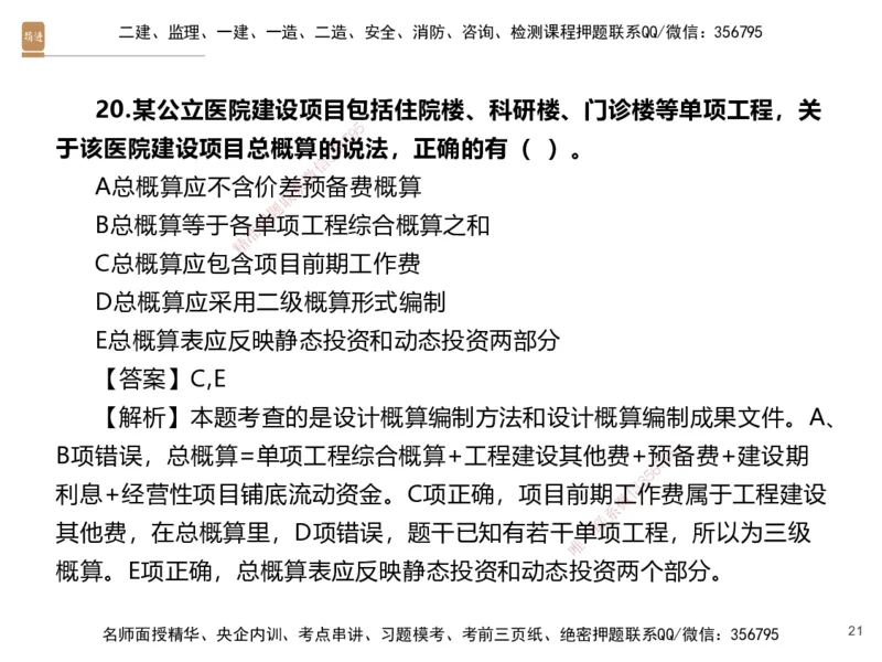 06.2025李理-精考速通-经济5（带练）_2026年一级建造师_2026年一建经济_2025年一建经济SVIP_03-习题精析✿实战特训✿模考通关_05-经济《精考速通带练》李理HX_讲义