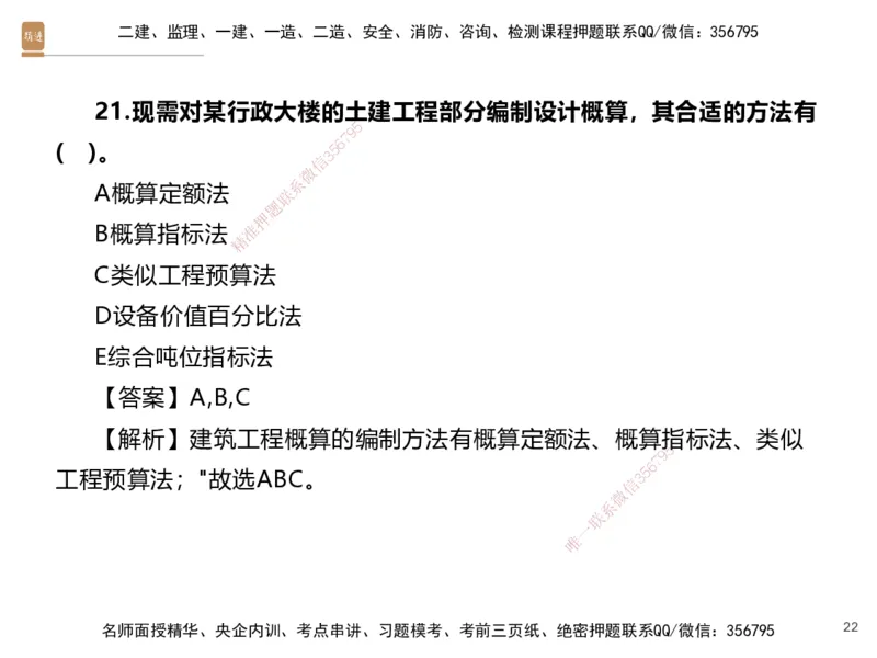 06.2025李理-精考速通-经济5（带练）_2026年一级建造师_2026年一建经济_2025年一建经济SVIP_03-习题精析✿实战特训✿模考通关_05-经济《精考速通带练》李理HX_讲义
