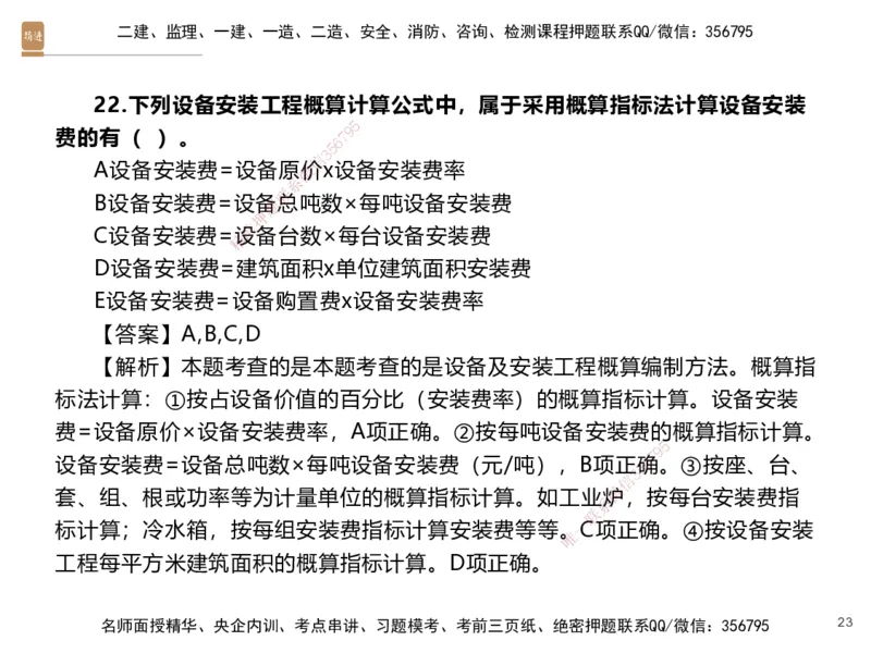 06.2025李理-精考速通-经济5（带练）_2026年一级建造师_2026年一建经济_2025年一建经济SVIP_03-习题精析✿实战特训✿模考通关_05-经济《精考速通带练》李理HX_讲义
