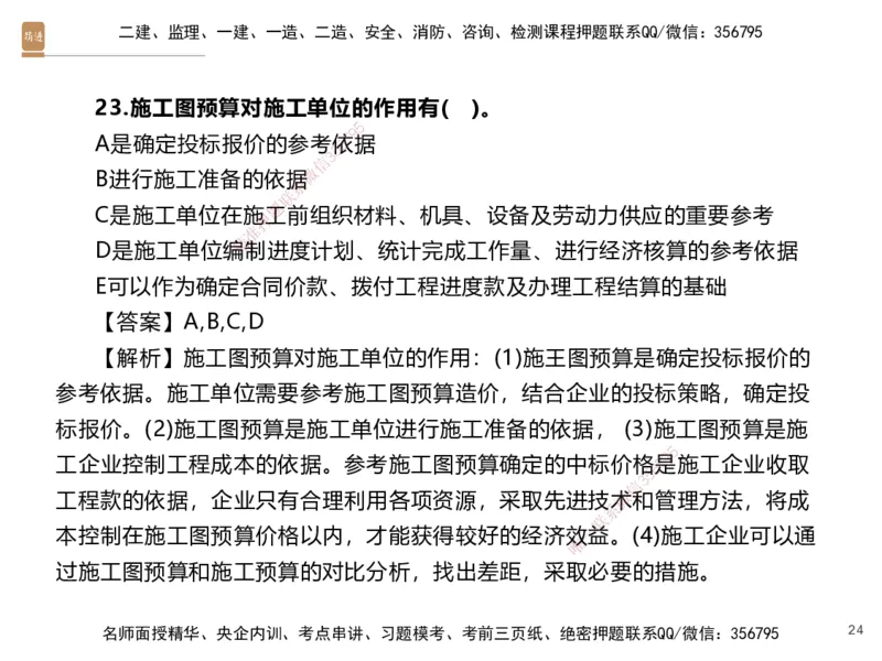 06.2025李理-精考速通-经济5（带练）_2026年一级建造师_2026年一建经济_2025年一建经济SVIP_03-习题精析✿实战特训✿模考通关_05-经济《精考速通带练》李理HX_讲义