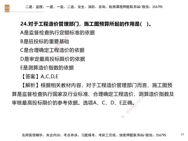 06.2025李理-精考速通-经济5（带练）_2026年一级建造师_2026年一建经济_2025年一建经济SVIP_03-习题精析✿实战特训✿模考通关_05-经济《精考速通带练》李理HX_讲义