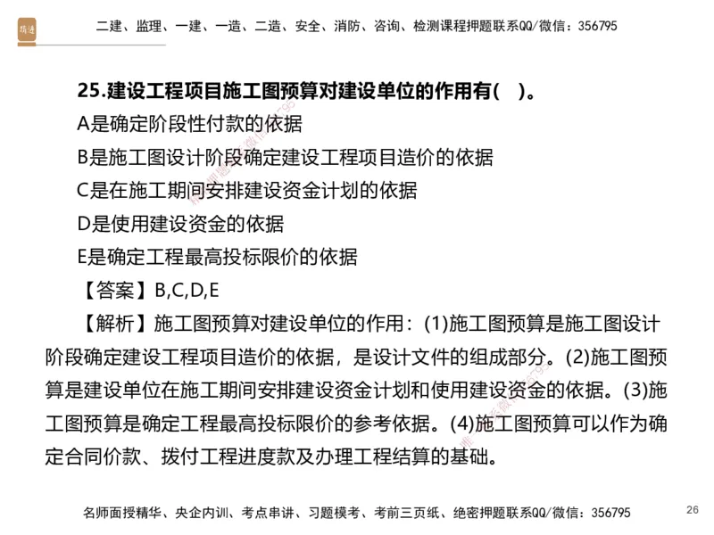 06.2025李理-精考速通-经济5（带练）_2026年一级建造师_2026年一建经济_2025年一建经济SVIP_03-习题精析✿实战特训✿模考通关_05-经济《精考速通带练》李理HX_讲义
