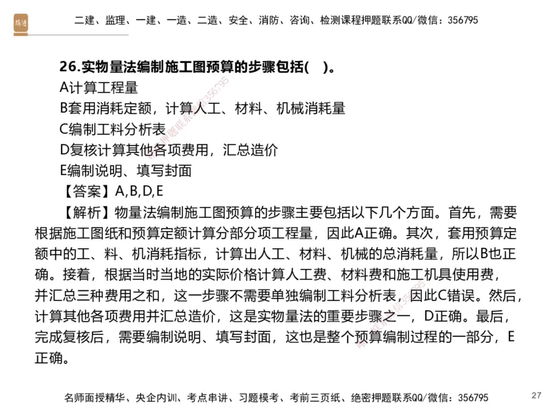 06.2025李理-精考速通-经济5（带练）_2026年一级建造师_2026年一建经济_2025年一建经济SVIP_03-习题精析✿实战特训✿模考通关_05-经济《精考速通带练》李理HX_讲义