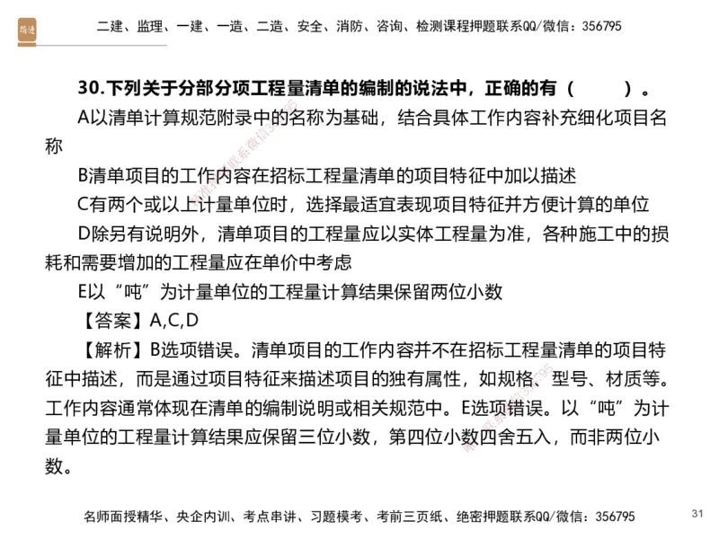 06.2025李理-精考速通-经济5（带练）_2026年一级建造师_2026年一建经济_2025年一建经济SVIP_03-习题精析✿实战特训✿模考通关_05-经济《精考速通带练》李理HX_讲义