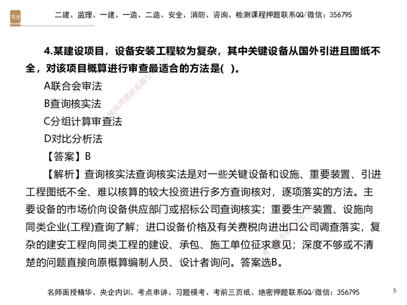 06.2025李理-精考速通-经济5（带练）_2026年一级建造师_2026年一建经济_2025年一建经济SVIP_03-习题精析✿实战特训✿模考通关_05-经济《精考速通带练》李理HX_讲义