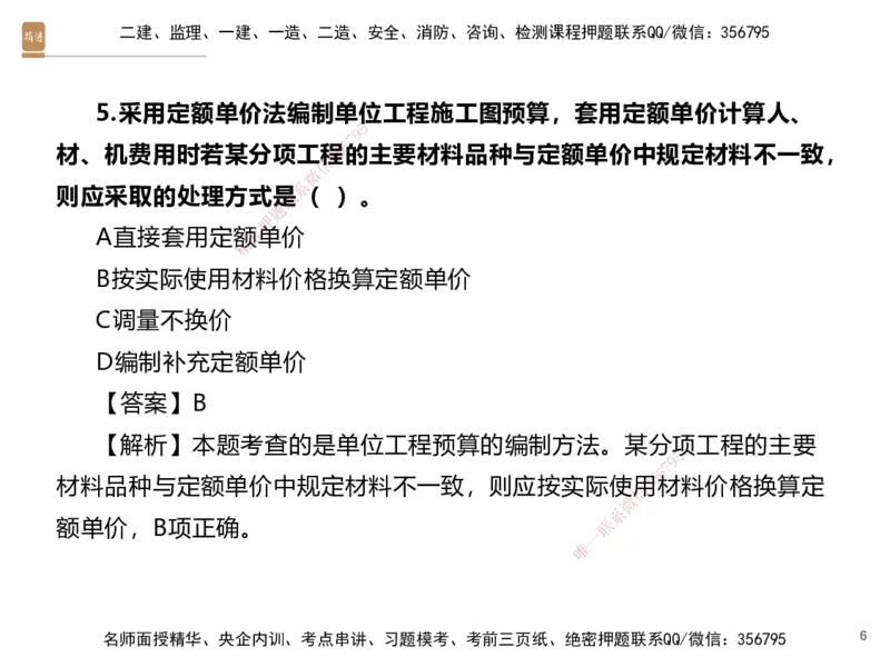 06.2025李理-精考速通-经济5（带练）_2026年一级建造师_2026年一建经济_2025年一建经济SVIP_03-习题精析✿实战特训✿模考通关_05-经济《精考速通带练》李理HX_讲义