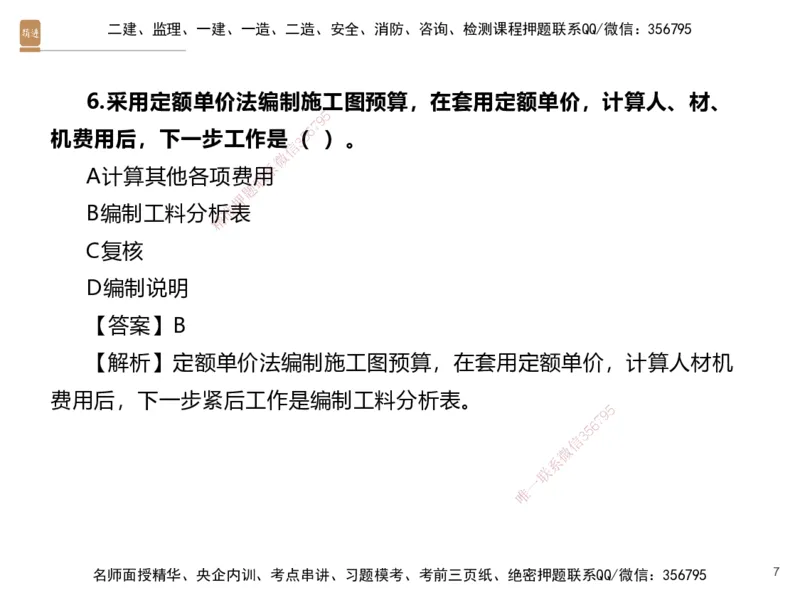 06.2025李理-精考速通-经济5（带练）_2026年一级建造师_2026年一建经济_2025年一建经济SVIP_03-习题精析✿实战特训✿模考通关_05-经济《精考速通带练》李理HX_讲义