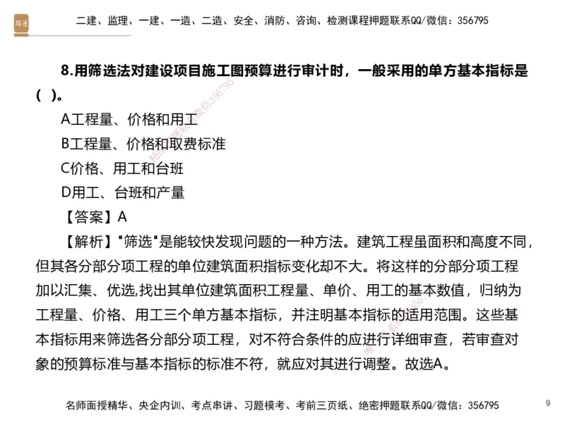 06.2025李理-精考速通-经济5（带练）_2026年一级建造师_2026年一建经济_2025年一建经济SVIP_03-习题精析✿实战特训✿模考通关_05-经济《精考速通带练》李理HX_讲义