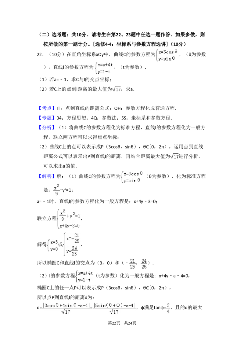 2017年高考数学试卷（文）（新课标Ⅰ）（解析卷）_历年高考真题合集_数学历年高考真题_新&middot;PDF版2008-2025&middot;高考数学真题_数学（按省份分类）2008-2025_2008-2025&middot;（河南）数学高考真题