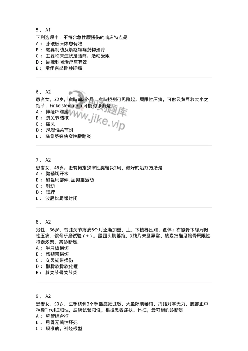 20327-第二十七单元运动系统慢性损伤-174703_军队文职(1)_01.军队文职真题-专业课_（全）版本一（历年真题+章节练习+模拟题）_临床医学(军队文职)_预测模拟_纯题目