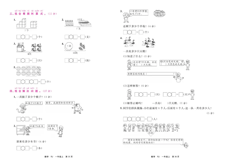 1.《期末小状元&middot;久为》数学1年级上册(人教版)卷_2024年人教版小学数学一二三四五六年级上册下册期中期末试a0747_期末总复习_《期末小状元》_小学数学《期末小状元》1-6上册（人教版）