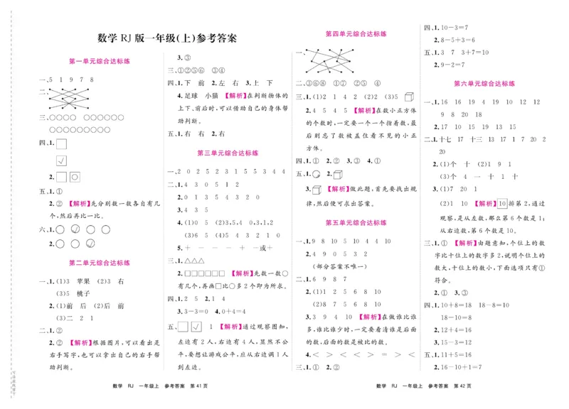 1.《期末小状元&middot;久为》数学1年级上册(人教版)卷_2024年人教版小学数学一二三四五六年级上册下册期中期末试a0747_期末总复习_《期末小状元》_小学数学《期末小状元》1-6上册（人教版）