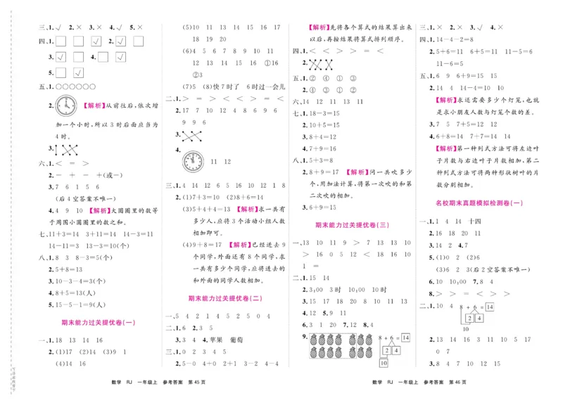 1.《期末小状元&middot;久为》数学1年级上册(人教版)卷_2024年人教版小学数学一二三四五六年级上册下册期中期末试a0747_期末总复习_《期末小状元》_小学数学《期末小状元》1-6上册（人教版）