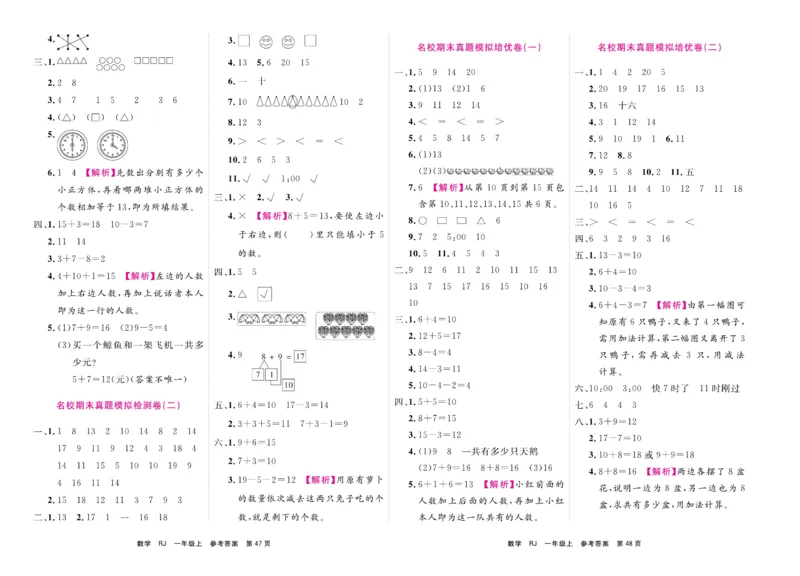 1.《期末小状元&middot;久为》数学1年级上册(人教版)卷_2024年人教版小学数学一二三四五六年级上册下册期中期末试a0747_期末总复习_《期末小状元》_小学数学《期末小状元》1-6上册（人教版）