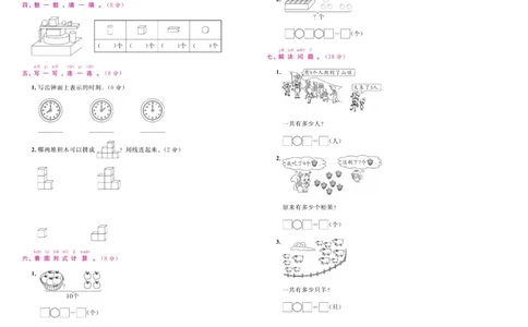 1.《期末小状元&middot;久为》数学1年级上册(人教版)卷_2024年人教版小学数学一二三四五六年级上册下册期中期末试a0747_期末总复习_《期末小状元》_小学数学《期末小状元》1-6上册（人教版）