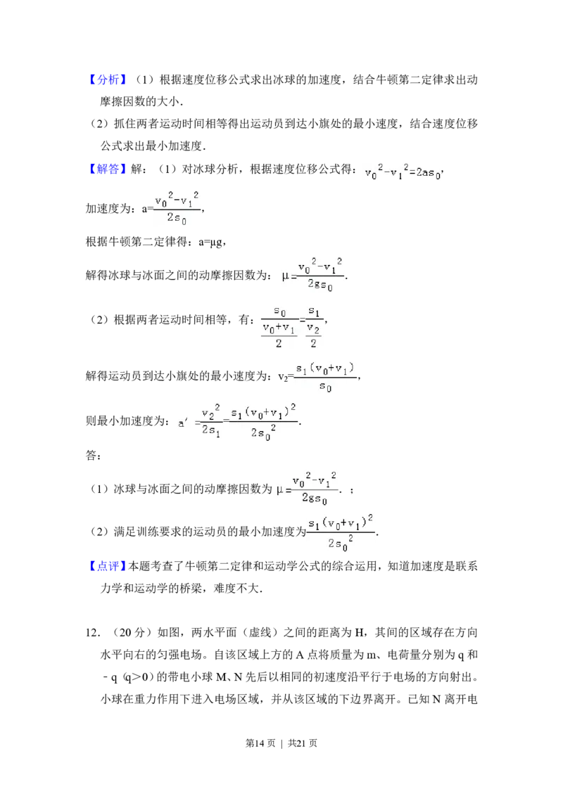 2017年高考物理试卷（新课标Ⅱ）（解析卷）_物理历年高考真题_新&middot;PDF版2008-2025&middot;高考物理真题_物理（按省份分类）2008-2025_2012-2025&middot;（重庆）物理高考真题