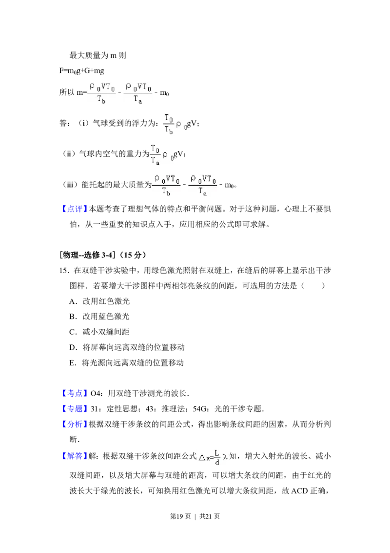 2017年高考物理试卷（新课标Ⅱ）（解析卷）_物理历年高考真题_新&middot;PDF版2008-2025&middot;高考物理真题_物理（按省份分类）2008-2025_2012-2025&middot;（重庆）物理高考真题