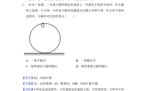 2017年高考物理试卷（新课标Ⅱ）（解析卷）_物理历年高考真题_新&middot;PDF版2008-2025&middot;高考物理真题_物理（按省份分类）2008-2025_2012-2025&middot;（重庆）物理高考真题