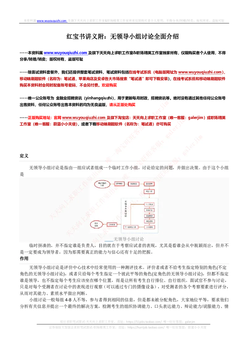 红宝书讲义附：无领导小组讨论全面介绍_2025春招题库汇总_国企-运营商题库_中国移动面试全套资料_面试经验技巧_最新面试_面试