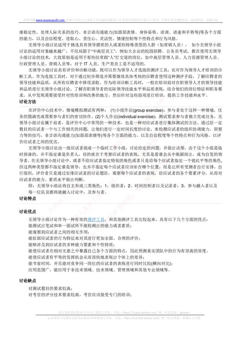 红宝书讲义附：无领导小组讨论全面介绍_2025春招题库汇总_国企-运营商题库_中国移动面试全套资料_面试经验技巧_最新面试_面试