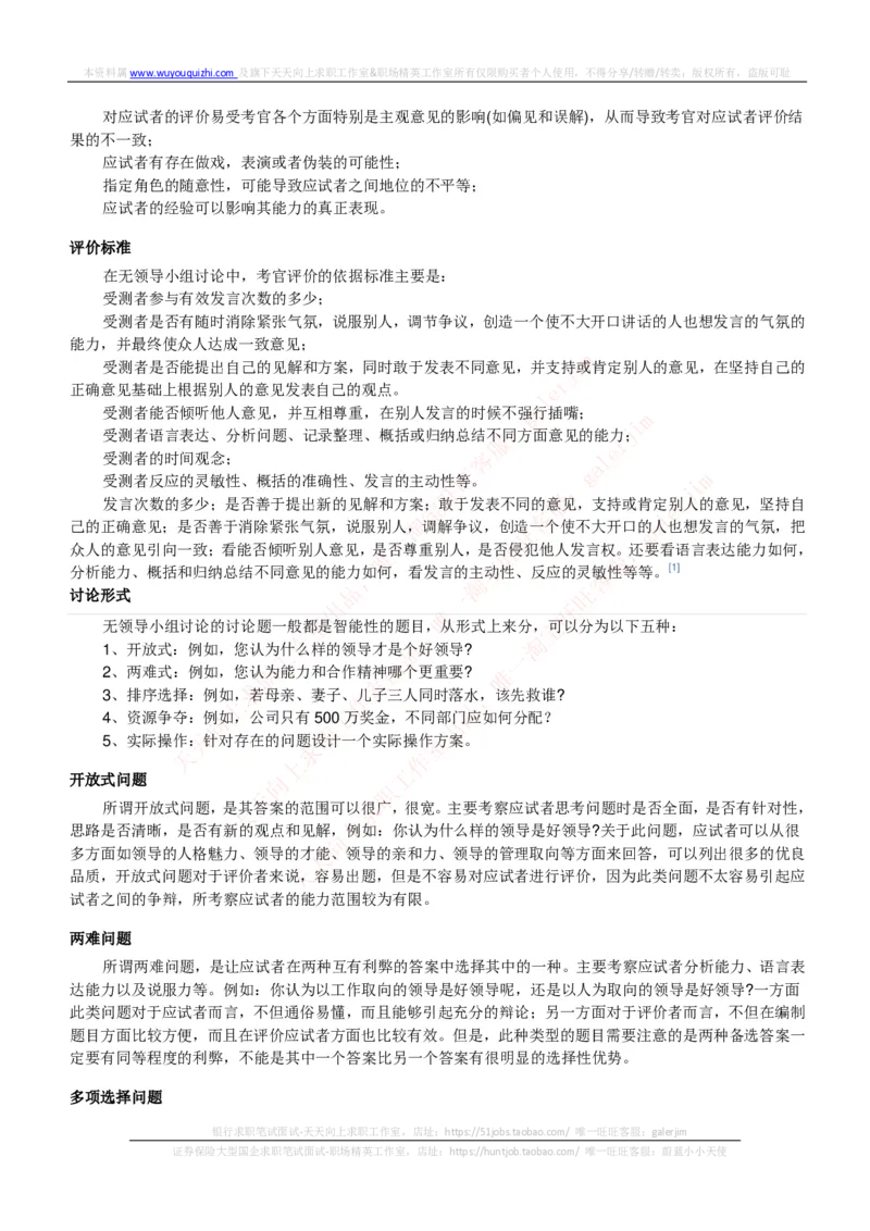 红宝书讲义附：无领导小组讨论全面介绍_2025春招题库汇总_国企-运营商题库_中国移动面试全套资料_面试经验技巧_最新面试_面试