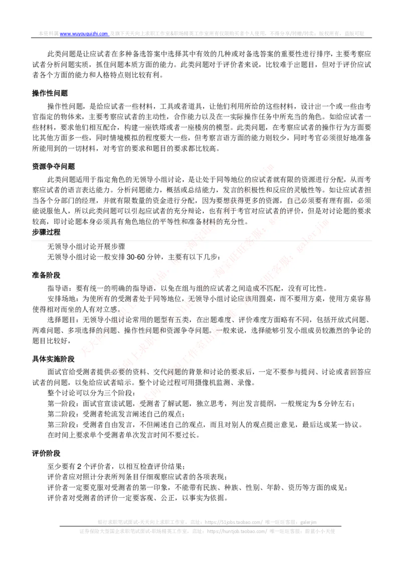 红宝书讲义附：无领导小组讨论全面介绍_2025春招题库汇总_国企-运营商题库_中国移动面试全套资料_面试经验技巧_最新面试_面试