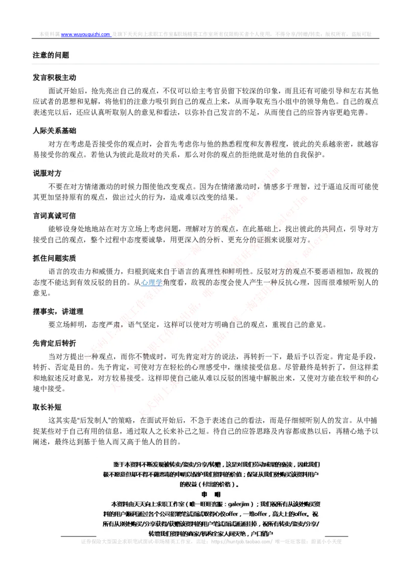 红宝书讲义附：无领导小组讨论全面介绍_2025春招题库汇总_国企-运营商题库_中国移动面试全套资料_面试经验技巧_最新面试_面试