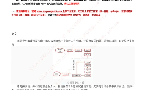 红宝书讲义附：无领导小组讨论全面介绍_2025春招题库汇总_国企-运营商题库_中国移动面试全套资料_面试经验技巧_最新面试_面试