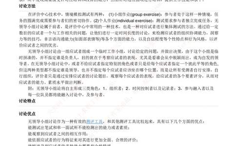 红宝书讲义附：无领导小组讨论全面介绍_2025春招题库汇总_国企-运营商题库_中国移动面试全套资料_面试经验技巧_最新面试_面试