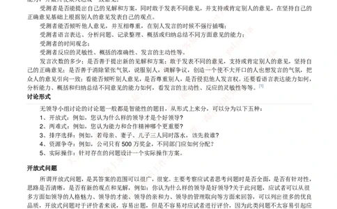红宝书讲义附：无领导小组讨论全面介绍_2025春招题库汇总_国企-运营商题库_中国移动面试全套资料_面试经验技巧_最新面试_面试