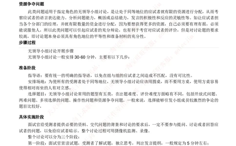 红宝书讲义附：无领导小组讨论全面介绍_2025春招题库汇总_国企-运营商题库_中国移动面试全套资料_面试经验技巧_最新面试_面试