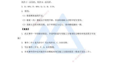 22.2025卢小东-案例母题特训-（22）2021年案例题二_2026年一级建造师_2026年一建公路_2025年一建公路SVIP_04-冲刺串讲✿考点强化✿小灶集训_18-公路《案例母题特训》卢小东HX