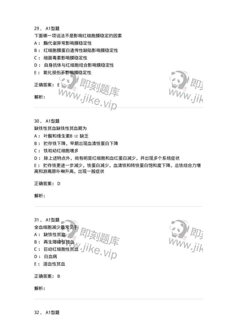1101002006-其他贫血及其实验诊断-194516_军队文职(1)_01.军队文职真题-专业课_（全）版本一（历年真题+章节练习+模拟题）_医学检验技术(军队文职)_历年真题_题目+解析