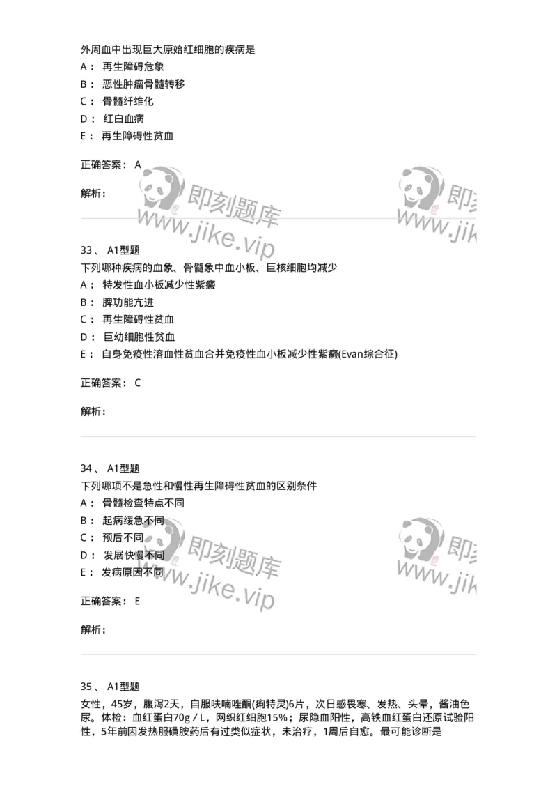 1101002006-其他贫血及其实验诊断-194516_军队文职(1)_01.军队文职真题-专业课_（全）版本一（历年真题+章节练习+模拟题）_医学检验技术(军队文职)_历年真题_题目+解析