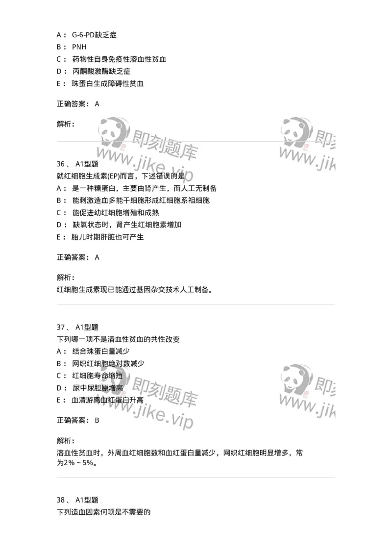 1101002006-其他贫血及其实验诊断-194516_军队文职(1)_01.军队文职真题-专业课_（全）版本一（历年真题+章节练习+模拟题）_医学检验技术(军队文职)_历年真题_题目+解析