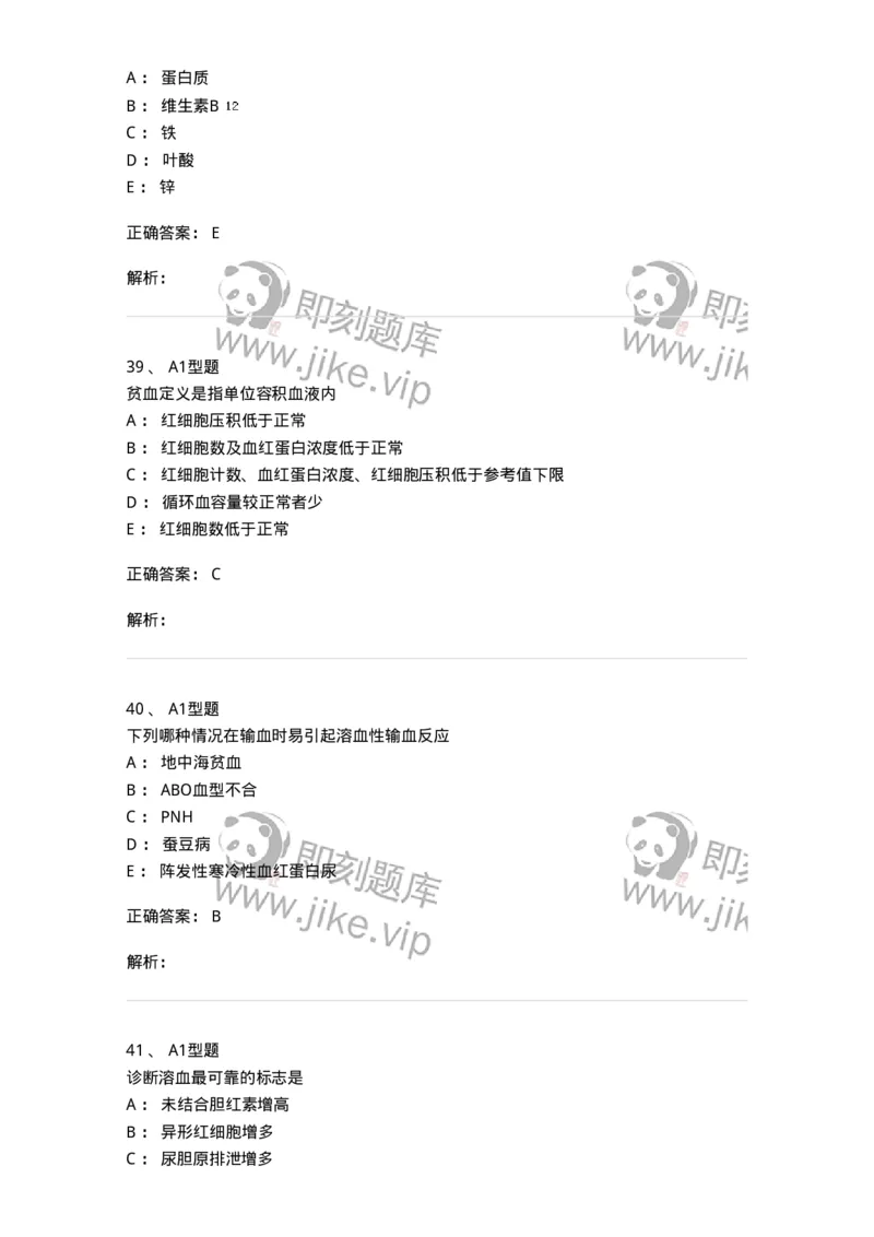 1101002006-其他贫血及其实验诊断-194516_军队文职(1)_01.军队文职真题-专业课_（全）版本一（历年真题+章节练习+模拟题）_医学检验技术(军队文职)_历年真题_题目+解析