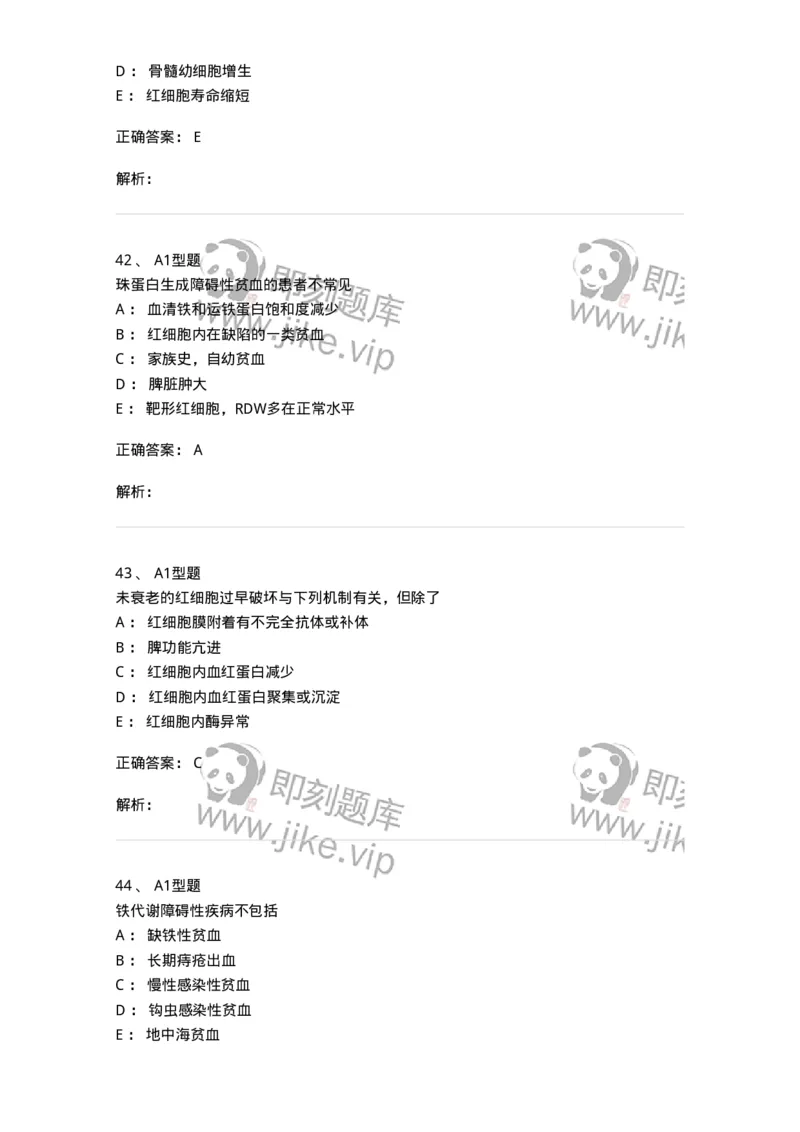 1101002006-其他贫血及其实验诊断-194516_军队文职(1)_01.军队文职真题-专业课_（全）版本一（历年真题+章节练习+模拟题）_医学检验技术(军队文职)_历年真题_题目+解析
