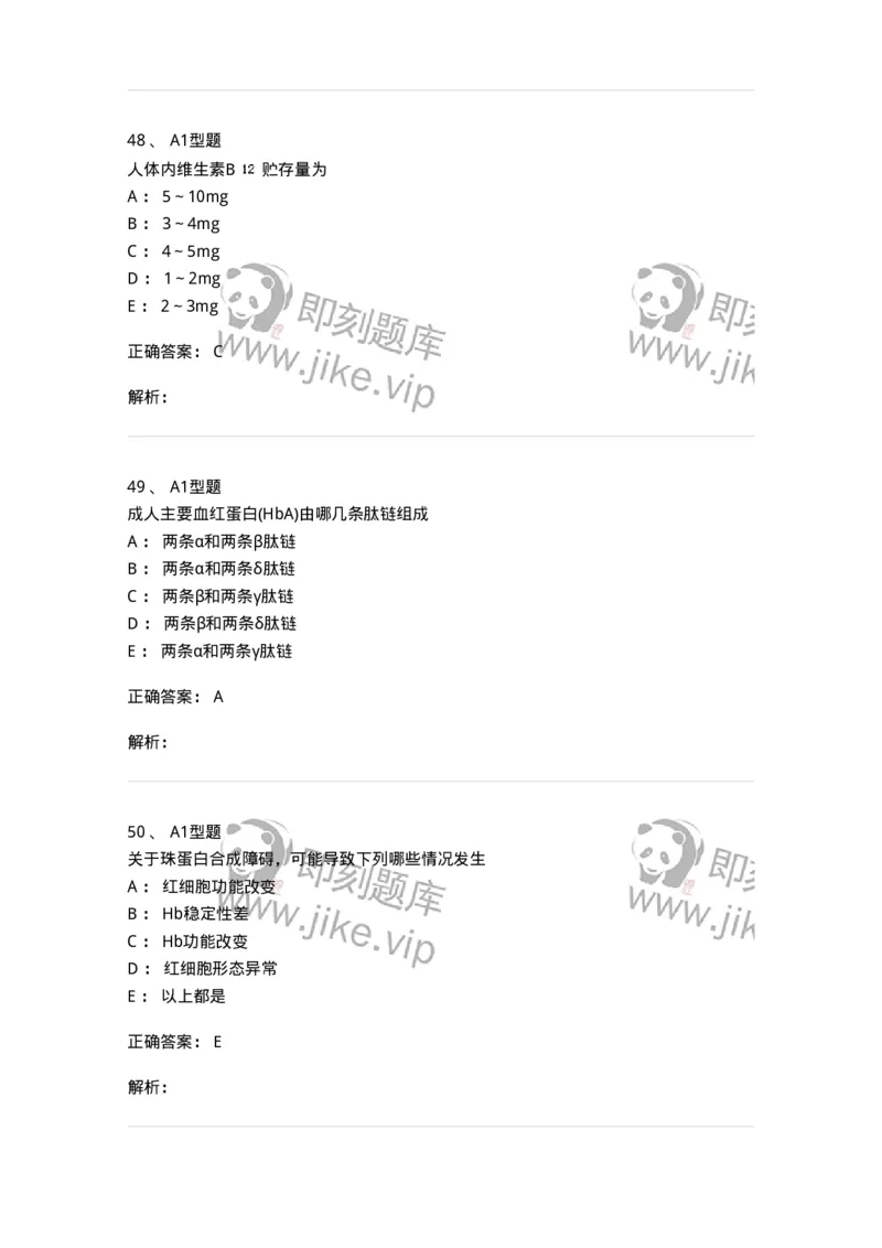 1101002006-其他贫血及其实验诊断-194516_军队文职(1)_01.军队文职真题-专业课_（全）版本一（历年真题+章节练习+模拟题）_医学检验技术(军队文职)_历年真题_题目+解析