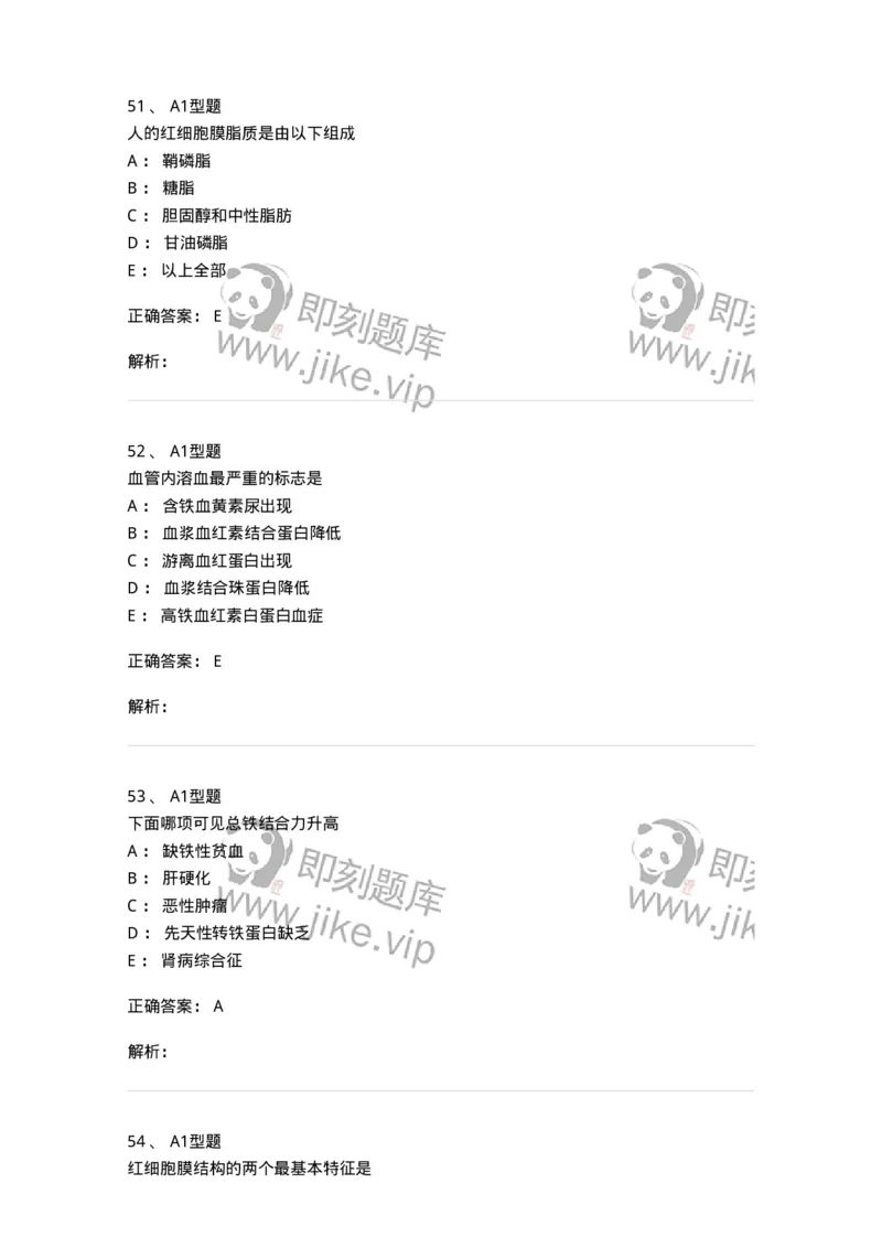 1101002006-其他贫血及其实验诊断-194516_军队文职(1)_01.军队文职真题-专业课_（全）版本一（历年真题+章节练习+模拟题）_医学检验技术(军队文职)_历年真题_题目+解析