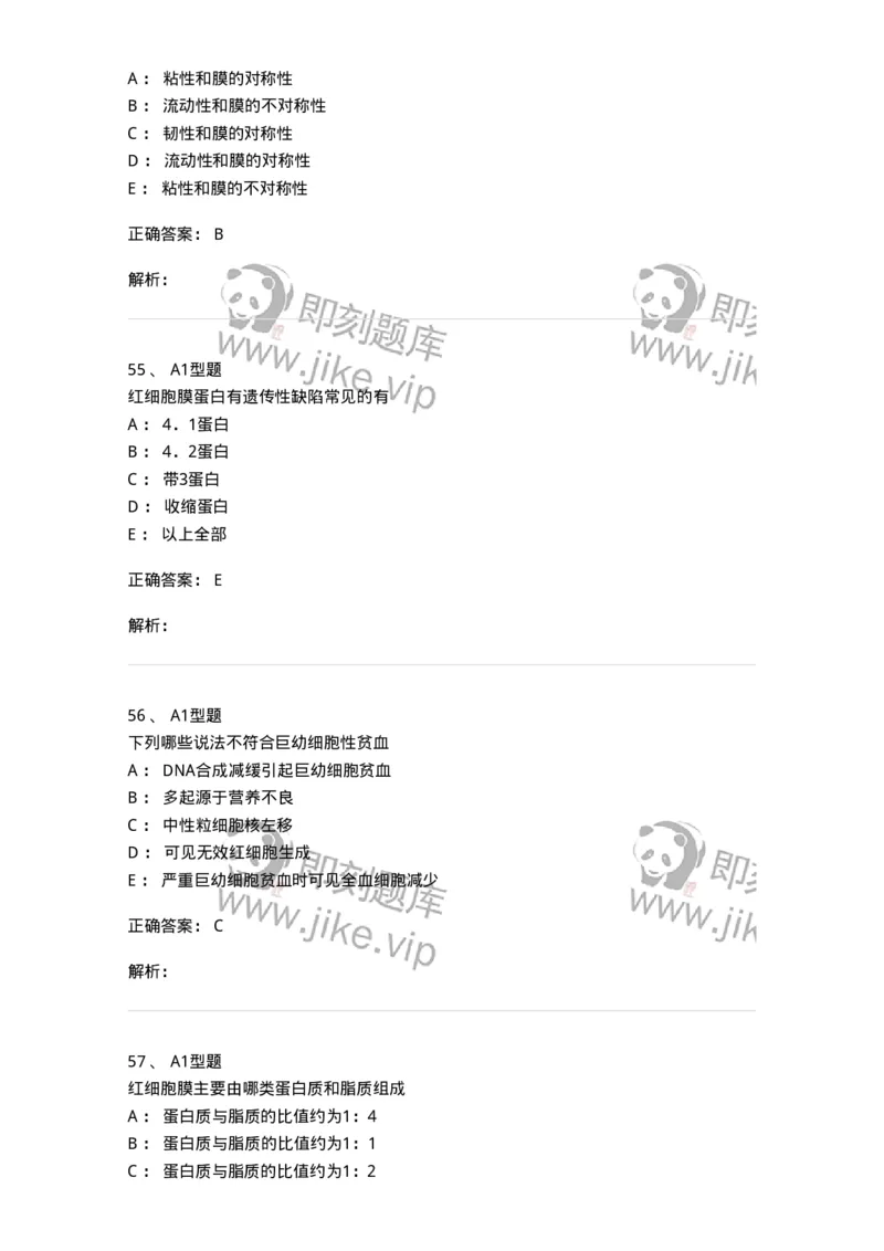 1101002006-其他贫血及其实验诊断-194516_军队文职(1)_01.军队文职真题-专业课_（全）版本一（历年真题+章节练习+模拟题）_医学检验技术(军队文职)_历年真题_题目+解析