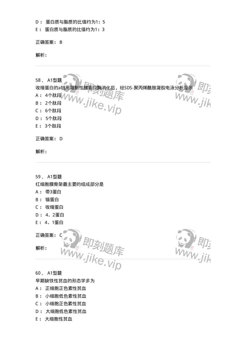 1101002006-其他贫血及其实验诊断-194516_军队文职(1)_01.军队文职真题-专业课_（全）版本一（历年真题+章节练习+模拟题）_医学检验技术(军队文职)_历年真题_题目+解析
