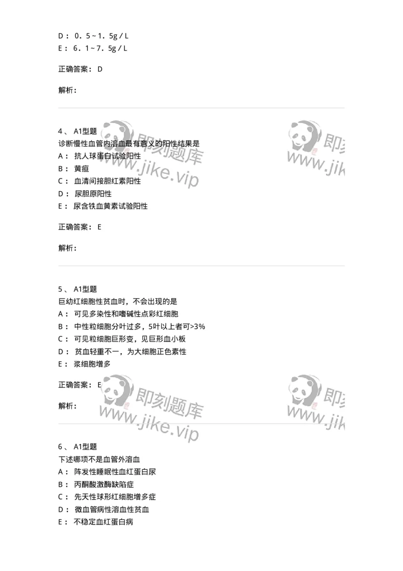 1101002006-其他贫血及其实验诊断-194516_军队文职(1)_01.军队文职真题-专业课_（全）版本一（历年真题+章节练习+模拟题）_医学检验技术(军队文职)_历年真题_题目+解析